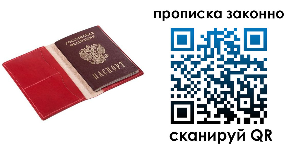 прописка гарантия в Похвистнево