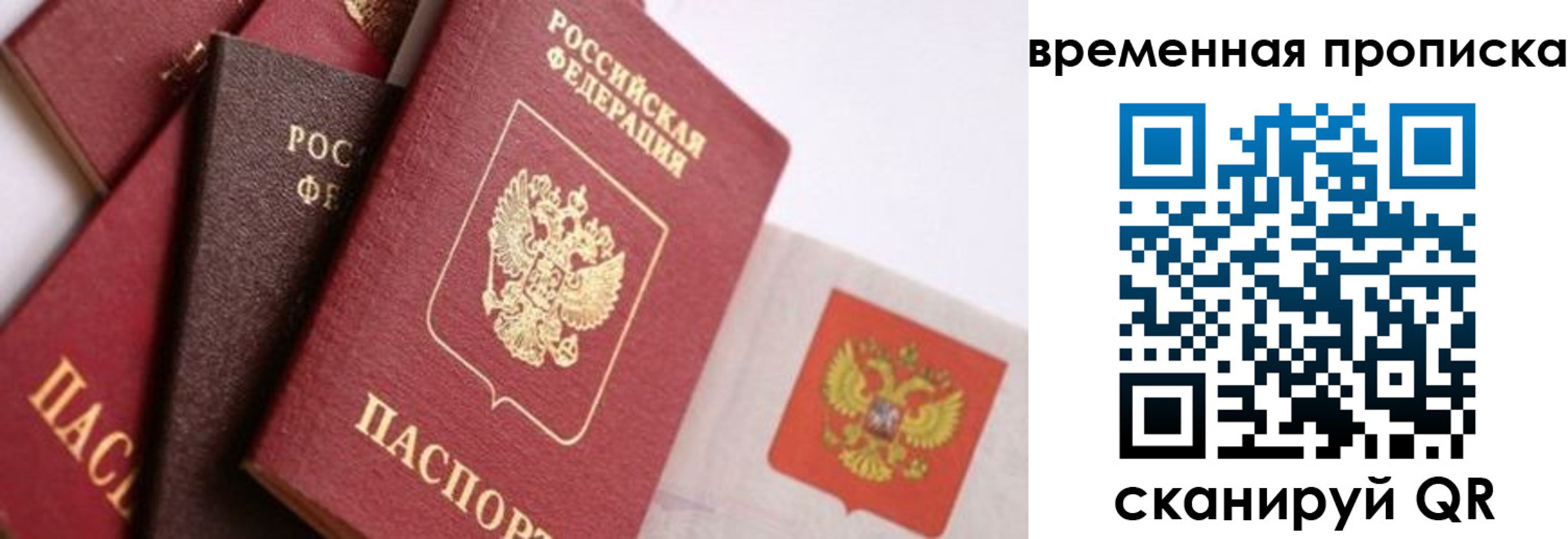 временная регистрация для всех в Похвистнево